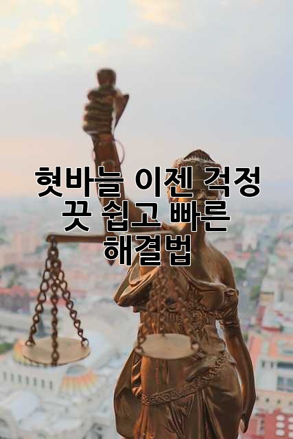 혓바늘, 이젠 걱정 끗! 쉽고 빠른 해결법